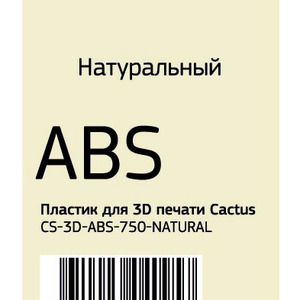 Пластик для принтера 3D CS 3D ABS 750 NATURAL ABS d1.75мм 0.75кг 1цв. Cactus