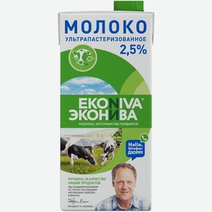 Молоко ультрапастеризованное Эконива 2,5% 1000мл(х12)