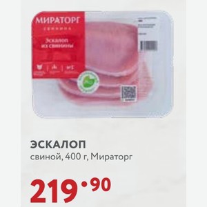 ЭСКАЛОП свиной, 400 г, Мираторг