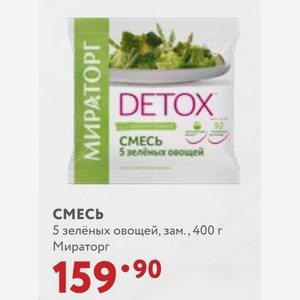 CMECЬ 5 зелёных овощей, зам. , 400 г Мираторг