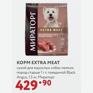 КOPM EXTRA MEAT сухой для взрослых собак мелких пород старше 1 г с говядиной Black Angus, 1.5 кг, Мираторг
