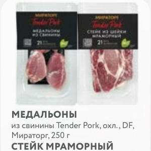 СТЕЙК МРАМОРНЫЙ из шейки Tender Pork свин.охл., 280 г, Мираторг