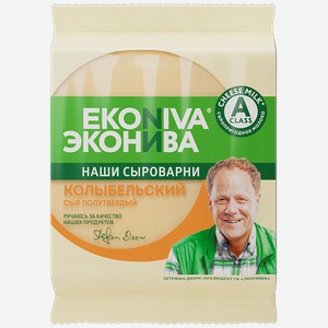 Сыр ЭКОНИВА Колыбельский 45%, 200г