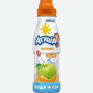 Напиток сокосодержащий детский Агуша Вода и сок Яблоко, с 12 месяцев, 300 мл, пластиковая бутылка