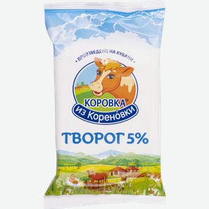 Творог 5% Коровка из Кореновки Кореновский МКК м/у, 180 г