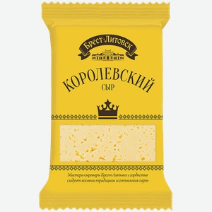 Сыр БРЕСТ-ЛИТОВСК Королевский полутвердый 45%, 200г
