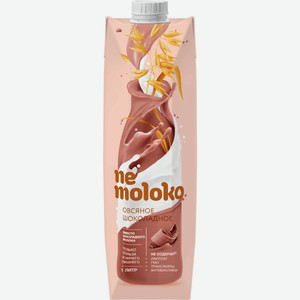 Овсяный напиток Nemoloko Шоколадное 3.2%, 1 л, тетрапак