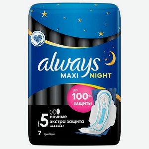 Прокладки гигиенические ALWAYS Maxi Secure Night Extra, 7 шт. в упаковке