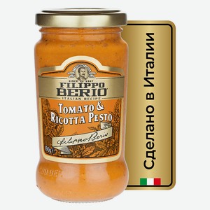 Соус песто Filippo Berio с томатами и сыром рикотта 190г