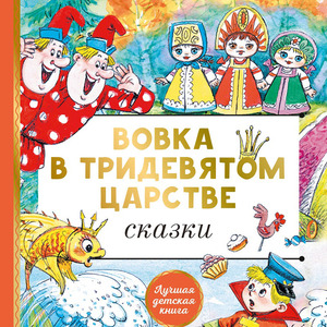 Книга Сутеев В. и др. Лучшая детская книга