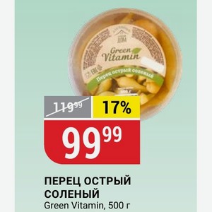 ПЕРЕЦ ОСТРЫЙ СОЛЕНЫЙ Green Vitamin, 500 г