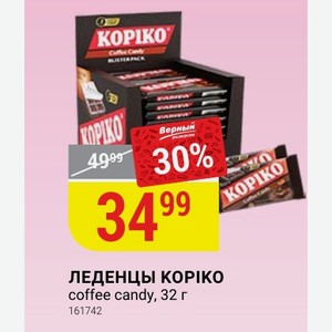 ЛЕДЕНЦЫ КОРIКО coffee candy, 32 г
