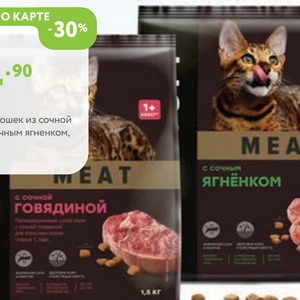 MEAT сухой для вз. кошек из сочной говядины/с сочным ягненком, Мираторг 1.5 кг