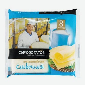Сыр плавленый Сыробогатов сливочный слайсы 45% 130 г