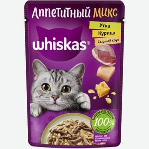 Корм для кошек Whiskas Аппетитный микс курица и утка в сырном соусе, 75 г