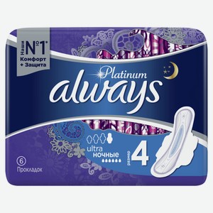 Прокладки Always Platinum Ultra Night 6 шт. в упаковке