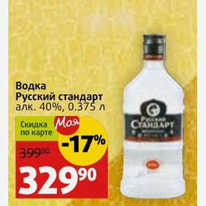 Водка Русский стандарт алк. 40%, 0.375 л
