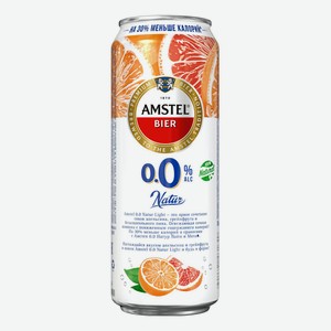 Пивной напиток Amstel Natur Light безалкогольный нефильтрованный апельсин-грейпфрут, 430 мл