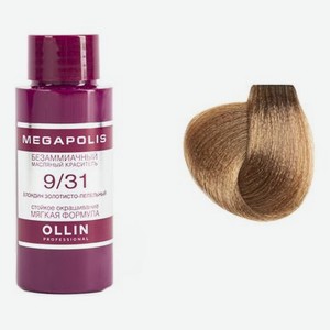 Безаммиачный масляный краситель для волос Megapolis 50мл: 9/31 Блондин золотисто-пепельный