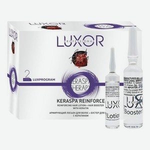 Набор для волос KeraSpa Therapy Reinforcing (армирующий лосьон 5*15мл + бустер с кератином 5*5мл)