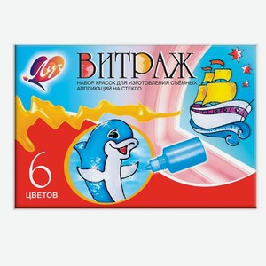 Краски витражные Луч 6 цв.