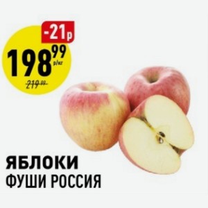 Яблоки Фуши Россия Кг в магазине Аникс