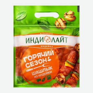 Шашлык из филе бедра индейки Индилайт Классический 800г 800 г в магазине Магнит у дома
