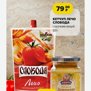 КЕТЧУП ЛЕЧО СЛОБОДА с кусочками овощей, 320 г