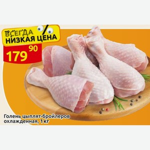 Голень цыплят-бройлеров охлажденная, 1 кг