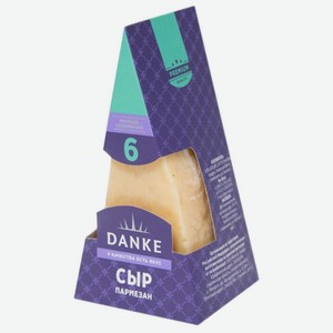 Сыр твердый Danke Пармезан 40% 180 г, картонная коробка