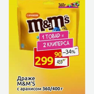 Драже M&M S с арахисом 400 г