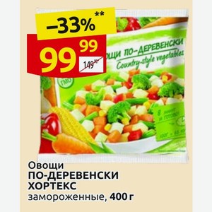 Овощи ПО-ДЕРЕВЕНСКИ ХОРТЕКС замороженные, 400 г