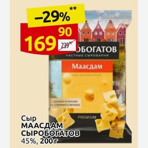 Сыр МААСДАМ СЫРОБОГАГОВ 45%, 200г