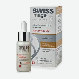 Сыворотка Swiss Image Bionic энергия Age Control 36+ 30 мл