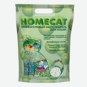 Наполнитель для кошачьих туалетов HOMECAT силикагелевый с ароматом яблока 12.5л