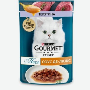Корм для кошек Гурмэ 75г Перл Соус Де-люкс с телятиной в роскошном соусе