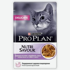 Корм влажный для кошек PRO PLAN Nutri Savour 85г с индейкой в соусе с чувствительным пищеварением пауч