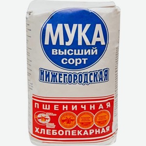 Мука Нижегородская пшеничная хлебопекарная высший сорт 1кг 1 кг