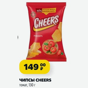 ЧИПСЫ CHEERS томат, 130 г