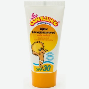Солнцезащитный крем водостойкий детский Моё солнышко с витамином Е и экстрактом календулы SPF 30, 55 мл