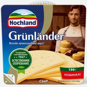 Сыр полутвёрдый Hochland Грюнландер 50%, кусок, 190 г