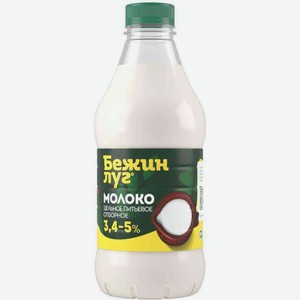 Молоко цельное пастеризованное Бежин луг 3,4-5%, 925 г