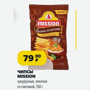 Чипсы MISSION кукурузные, лисички со сметаной, 150 г