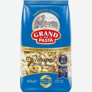Макаронные изделия Cavatappi Grand Di Pasta, 450 г