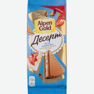 Шоколад молочный Alpen Gold Десерт Безе Павлова, 150 г