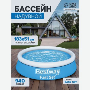 Бассейн надувной FAST SET 183*51 см