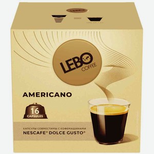 Кофе в капсулах Lebo Americano, 16×8.5 г