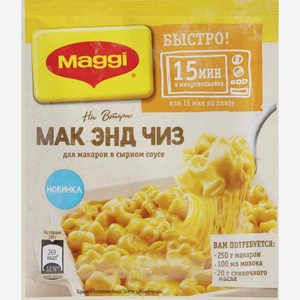Смесь сухая Maggi На Второе Мак энд Чиз для приготовления макарон в сырном соусе, 26 г