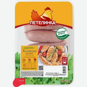 Колбаски для гриля охлажденные Петелинка Шашлычные, 500 г