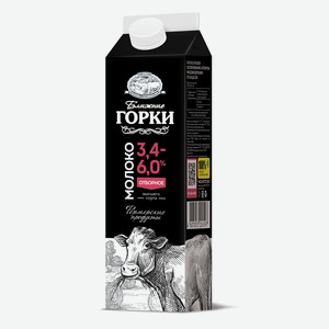 Молоко Отборное Ближние горки 3,4-6% 950 г